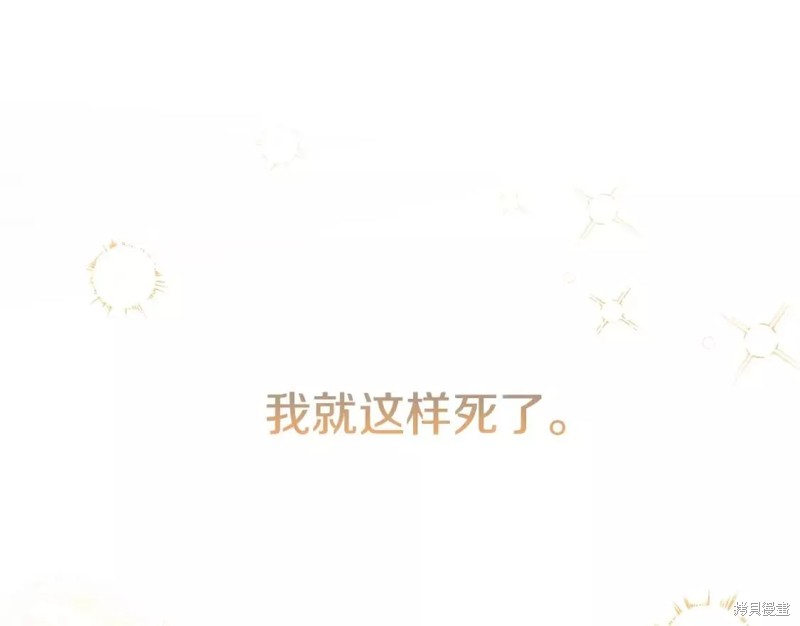 成为怪物皇太子的妻子漫画二季32话