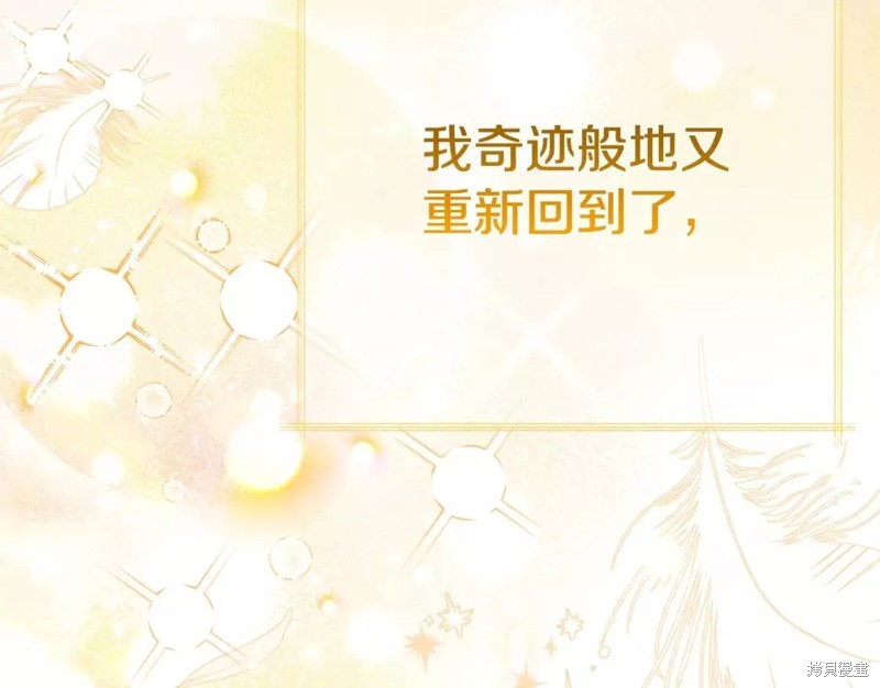 成为怪物皇太子的妻子漫画二季32话