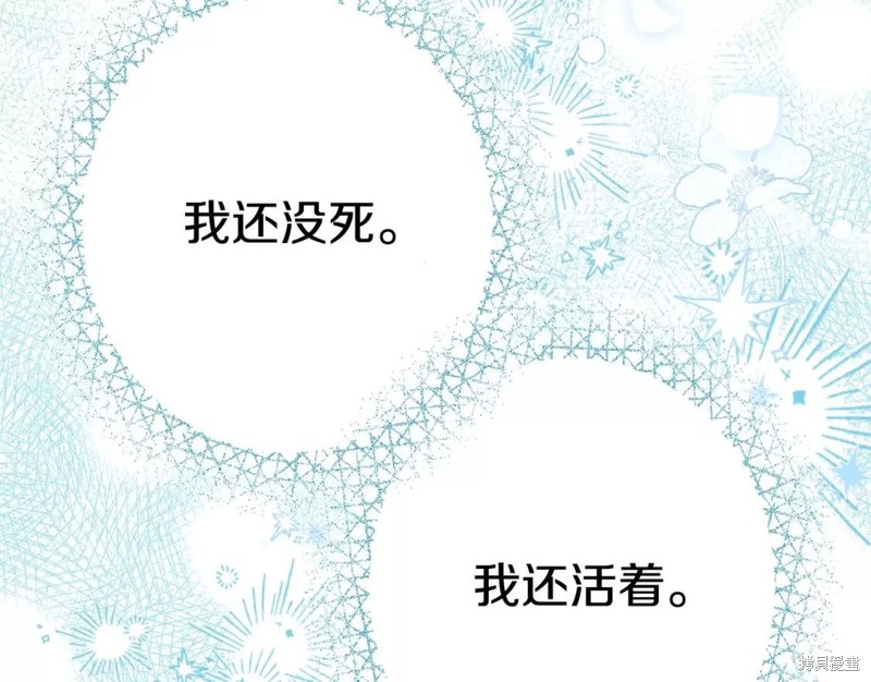 成为怪物皇太子的妻子漫画二季33话