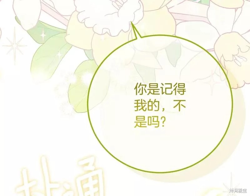 成为怪物皇太子的妻子漫画二季35话