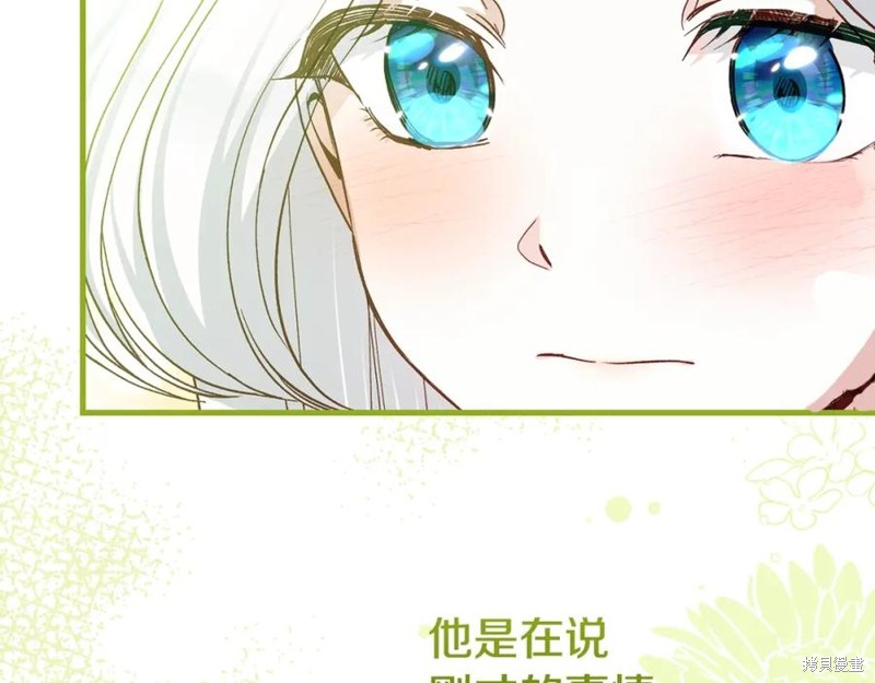成为怪物皇太子的妻子漫画二季35话