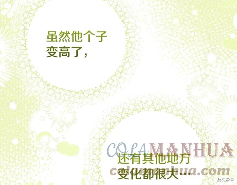 成为怪物皇太子的妻子漫画二季35话
