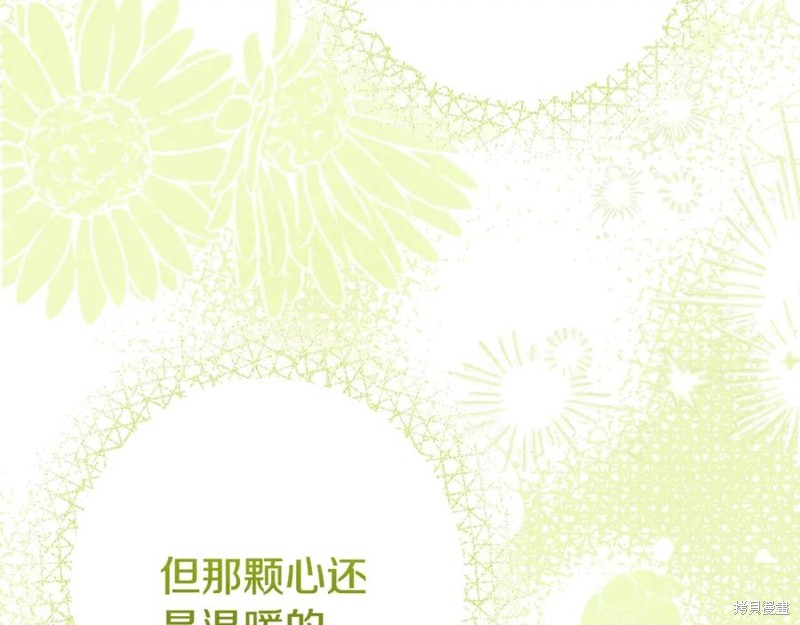 成为怪物皇太子的妻子漫画二季35话