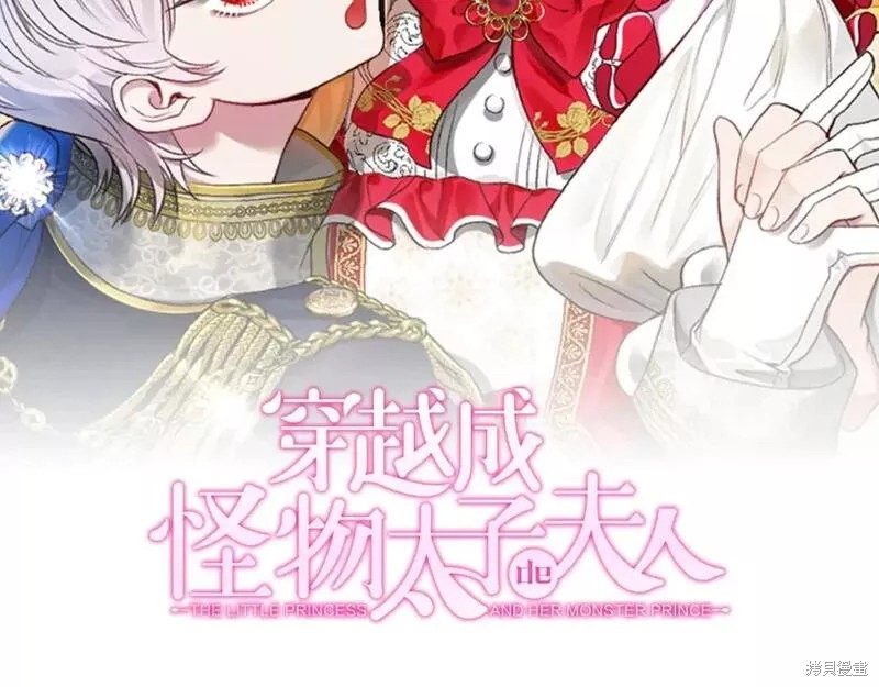 成为怪物皇太子的妻子漫画二季36话