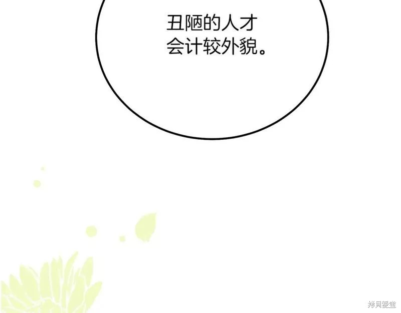 成为怪物皇太子的妻子漫画二季36话