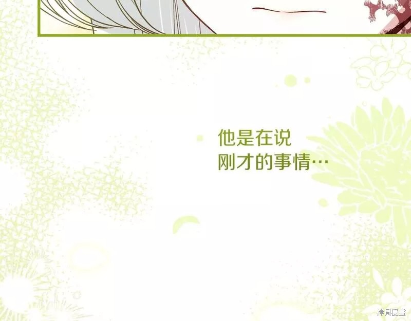 成为怪物皇太子的妻子漫画二季36话