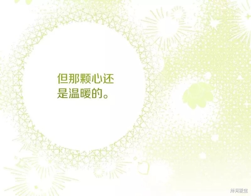 成为怪物皇太子的妻子漫画二季36话