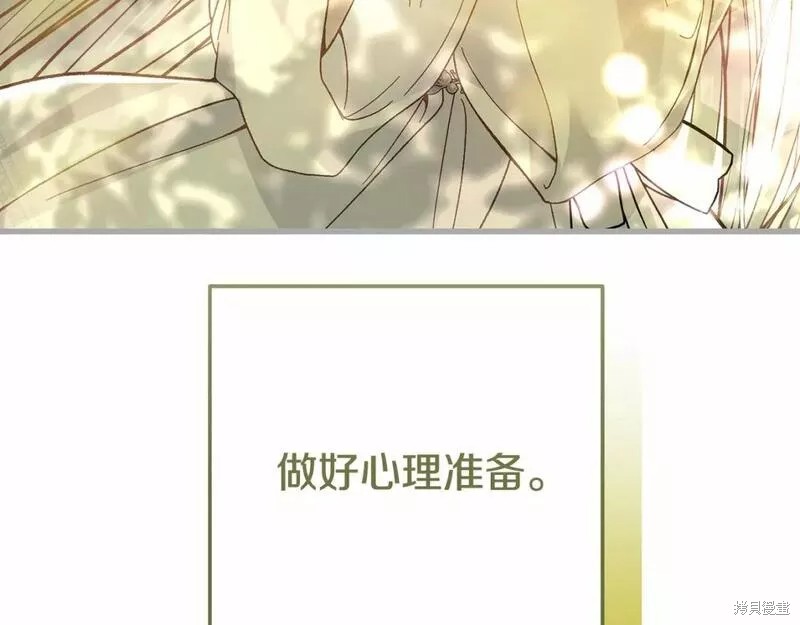 成为怪物皇太子的妻子漫画二季38话