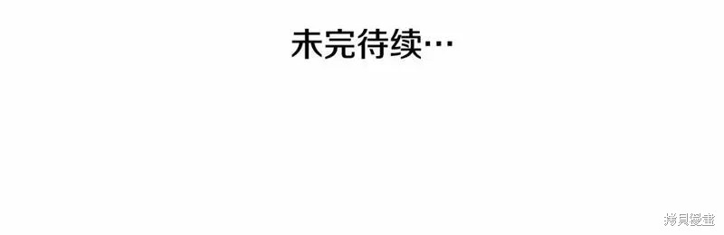 成为怪物皇太子的妻子漫画二季38话
