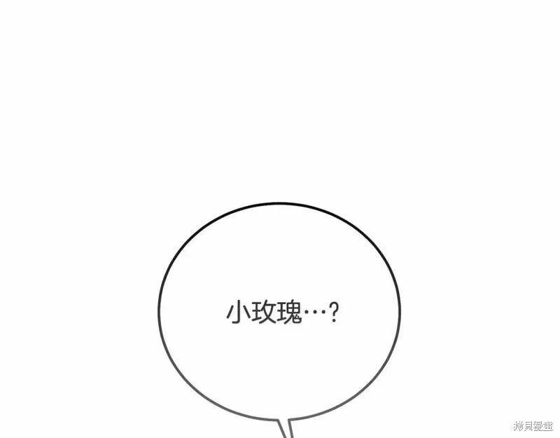 成为怪物皇太子的妻子漫画二季39话