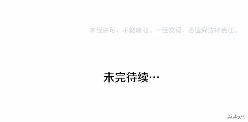 成为怪物皇太子的妻子漫画二季39话