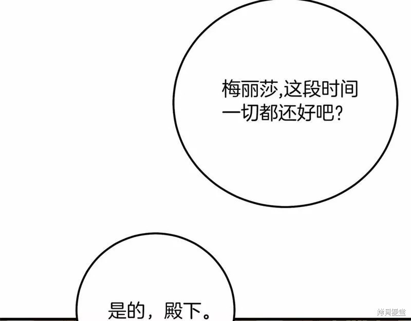 成为怪物皇太子的妻子漫画二季完结篇