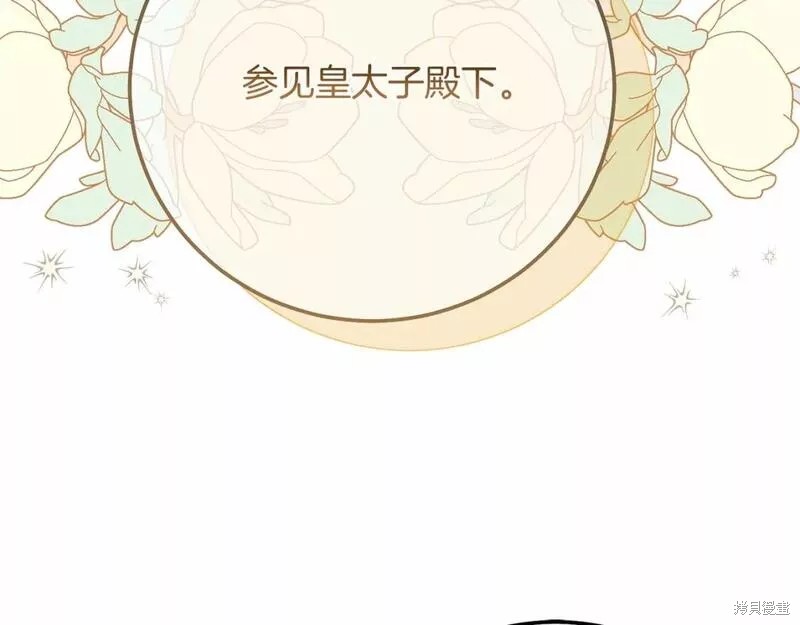 成为怪物皇太子的妻子漫画二季完结篇