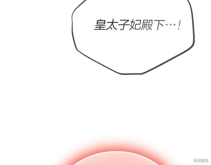 成为怪物皇太子的妻子漫画三季1话