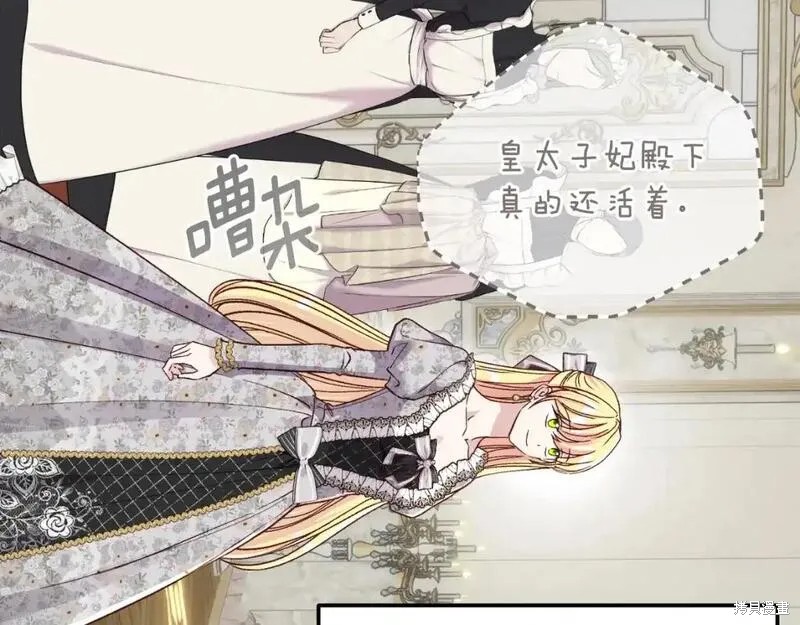 成为怪物皇太子的妻子漫画三季2话