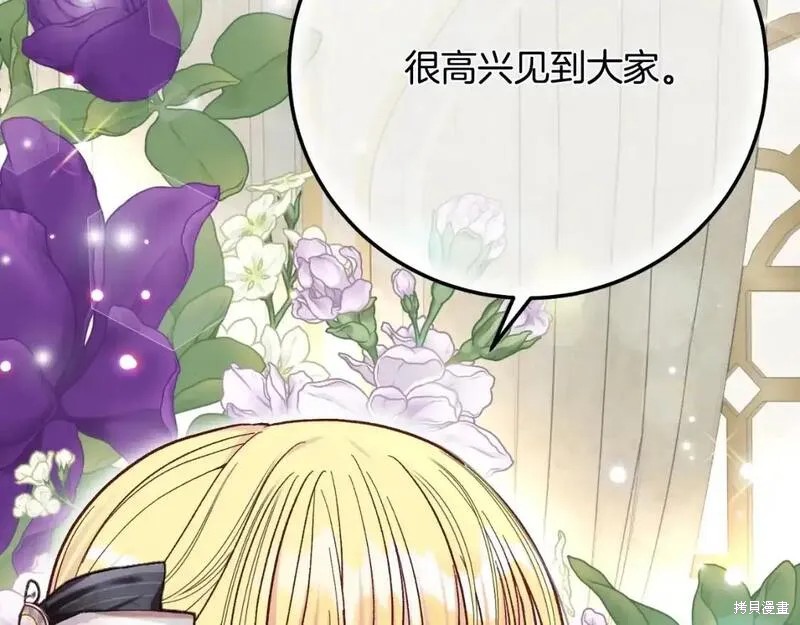 成为怪物皇太子的妻子漫画三季2话
