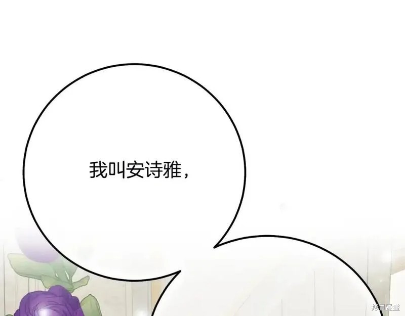 成为怪物皇太子的妻子漫画三季2话