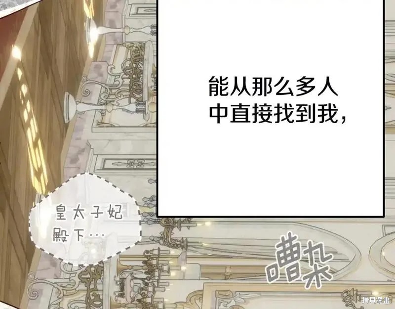 成为怪物皇太子的妻子漫画三季2话