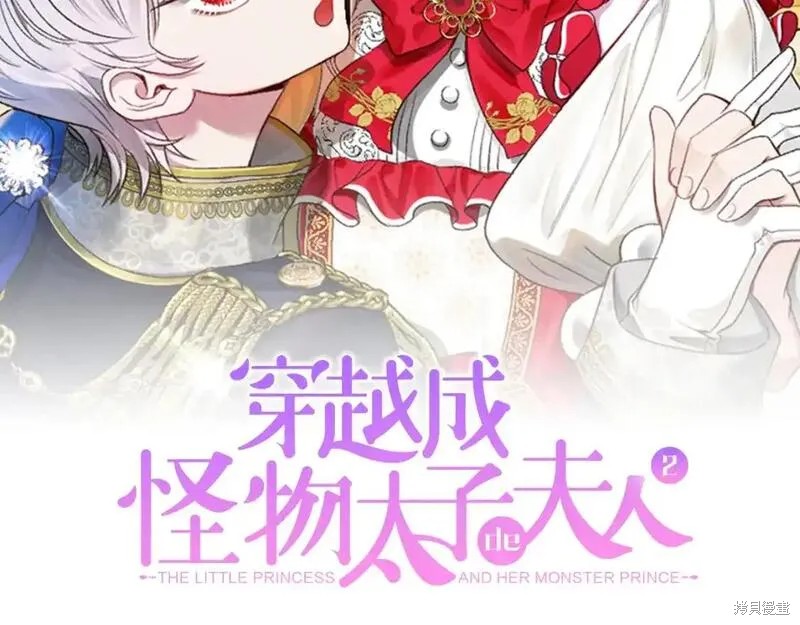 成为怪物皇太子的妻子漫画三季4话