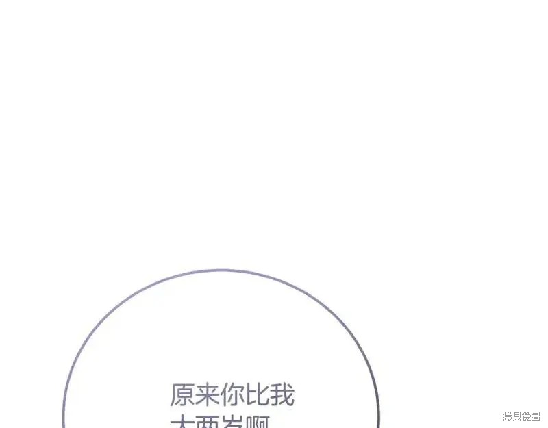 成为怪物皇太子的妻子漫画三季4话