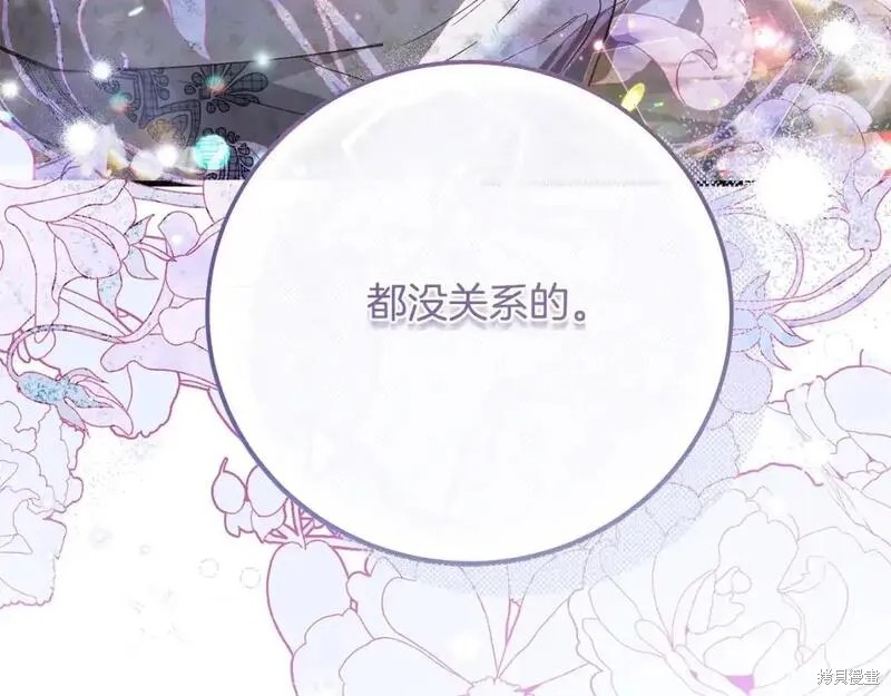 成为怪物皇太子的妻子漫画三季4话