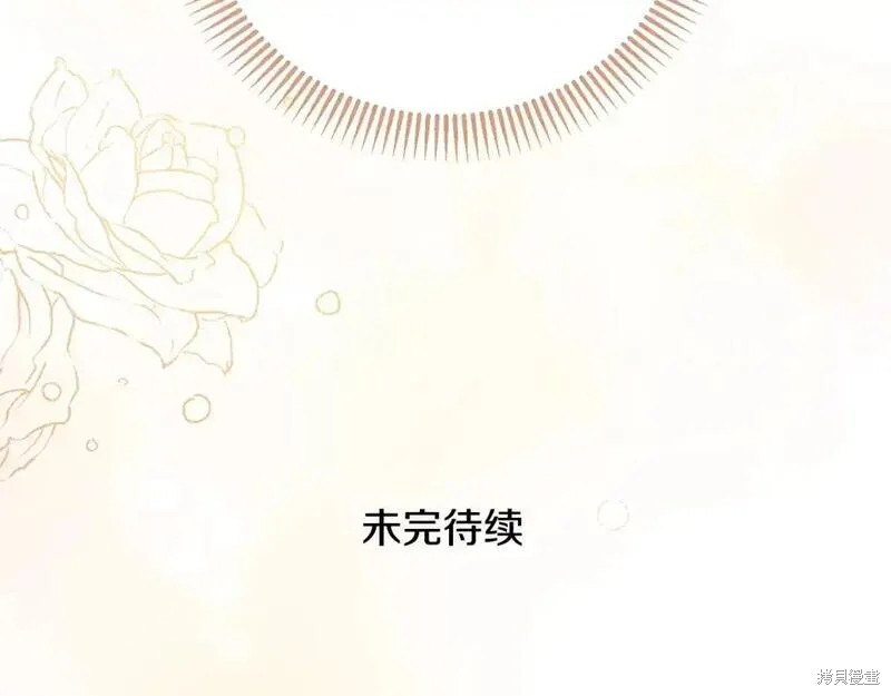 成为怪物皇太子的妻子漫画三季4话