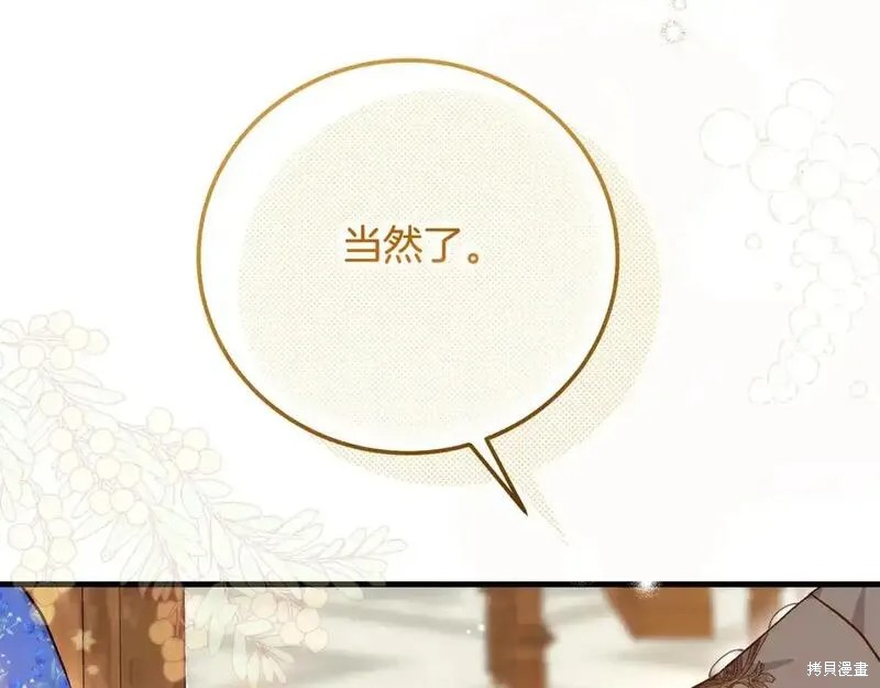 成为怪物皇太子的妻子漫画三季5话