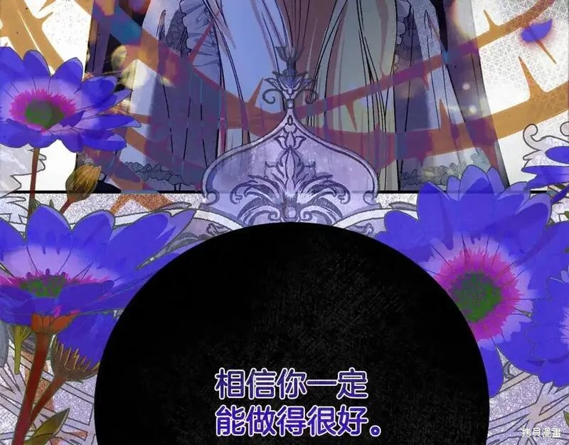 成为怪物皇太子的妻子漫画三季6话