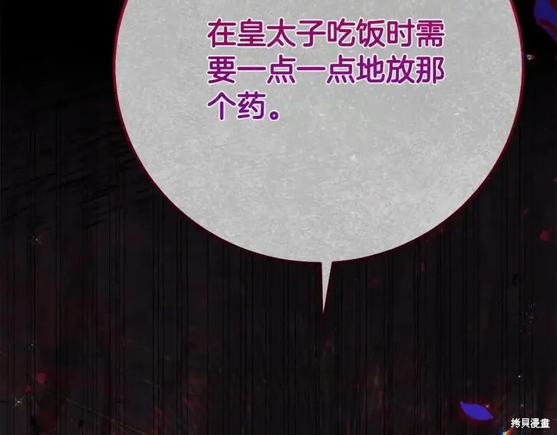 成为怪物皇太子的妻子漫画三季6话