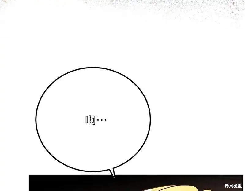 成为怪物皇太子的妻子漫画三季6话