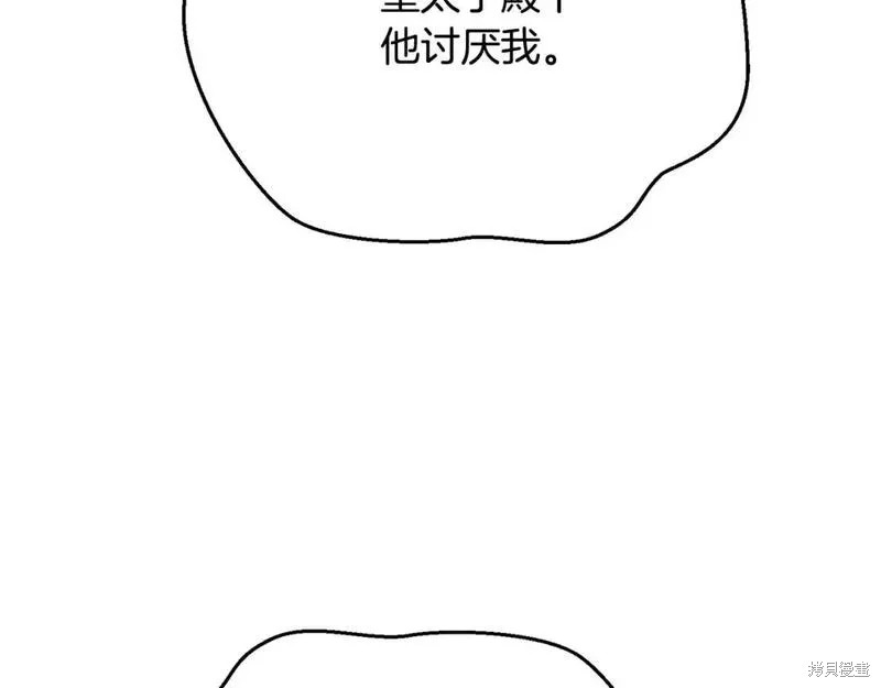 成为怪物皇太子的妻子漫画三季7话