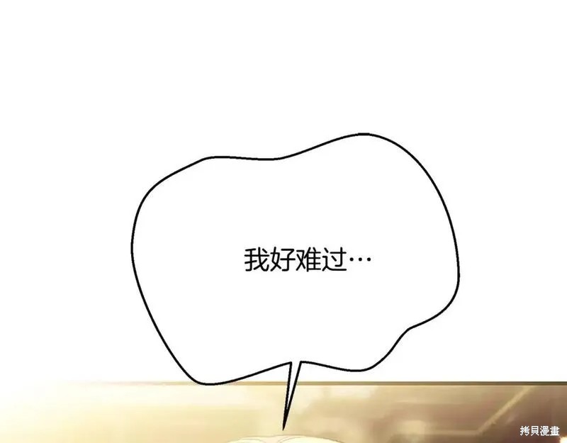 成为怪物皇太子的妻子漫画三季7话