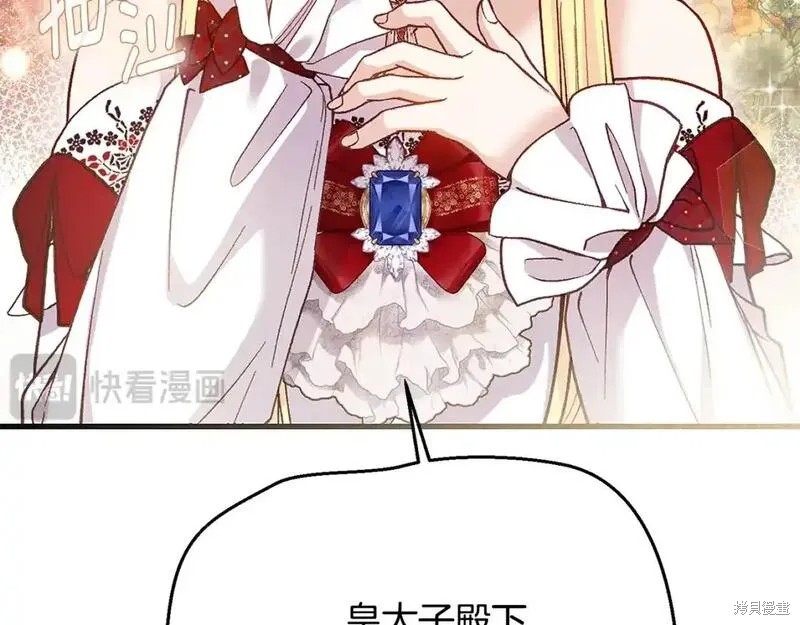成为怪物皇太子的妻子漫画三季7话
