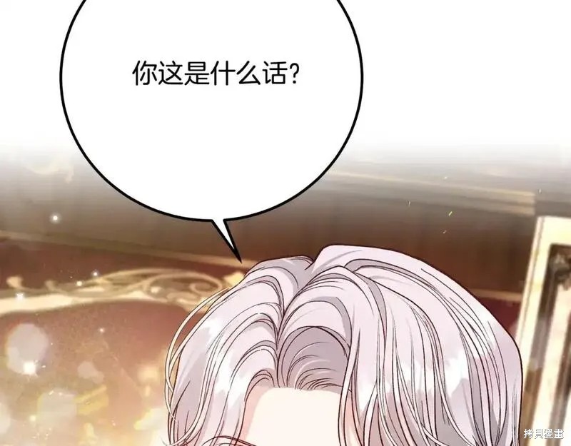 成为怪物皇太子的妻子漫画三季7话