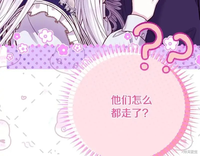 成为怪物皇太子的妻子漫画三季8话