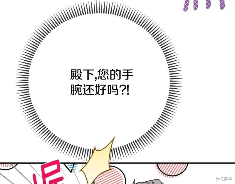 成为怪物皇太子的妻子漫画三季8话