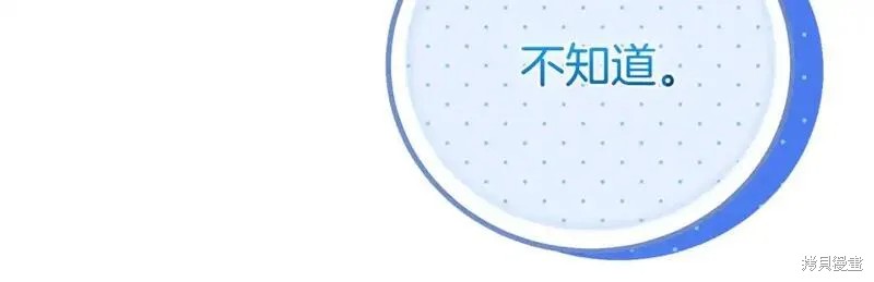 成为怪物皇太子的妻子漫画三季8话