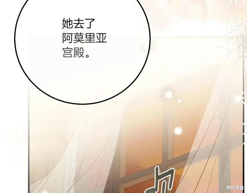 成为怪物皇太子的妻子漫画三季10话