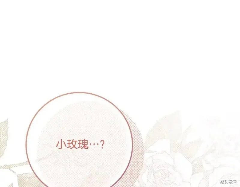 成为怪物皇太子的妻子漫画三季10话