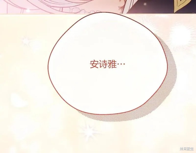 成为怪物皇太子的妻子漫画三季10话