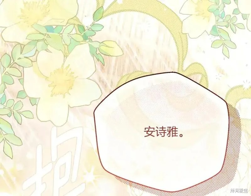 成为怪物皇太子的妻子漫画三季11话
