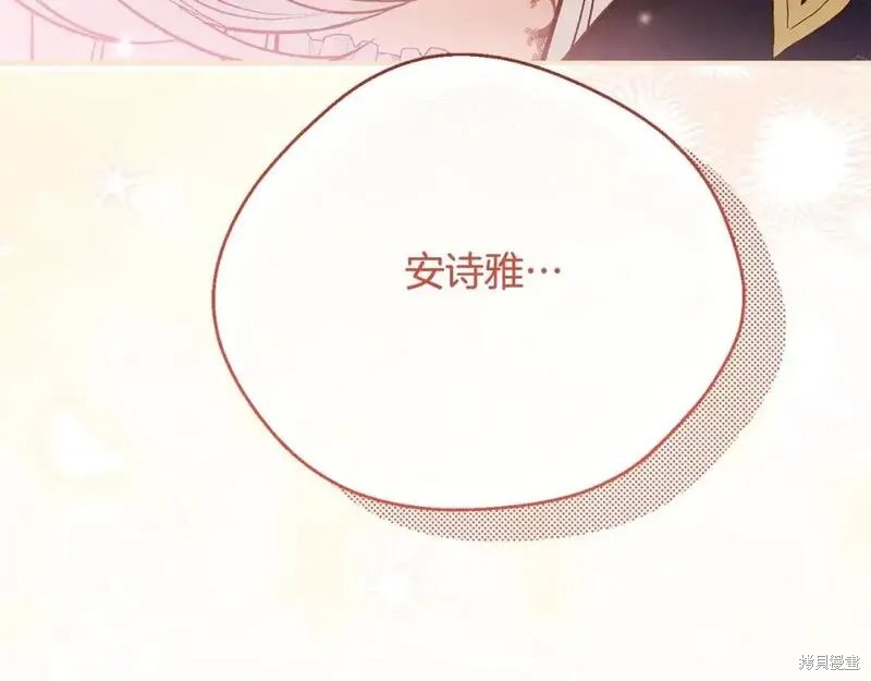 成为怪物皇太子的妻子漫画三季11话