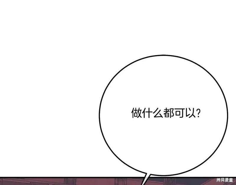 成为怪物皇太子的妻子漫画三季12话