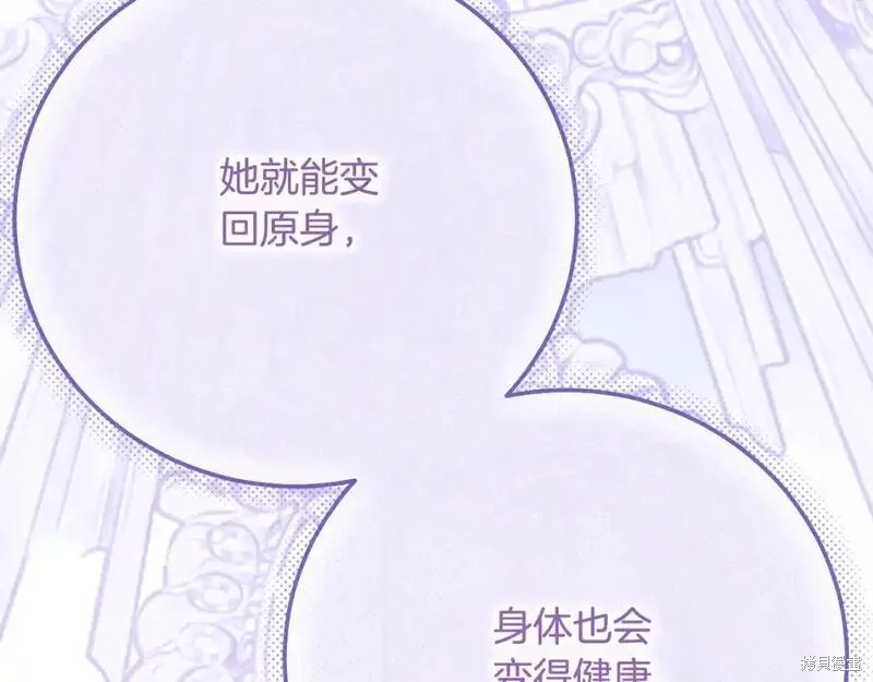 成为怪物皇太子的妻子漫画三季12话