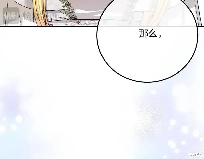 成为怪物皇太子的妻子漫画三季12话