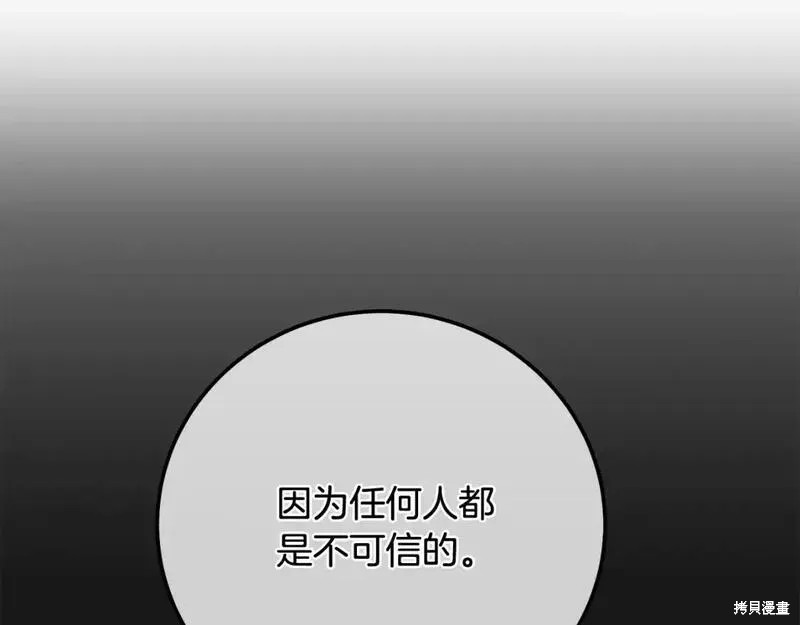 成为怪物皇太子的妻子漫画三季13话