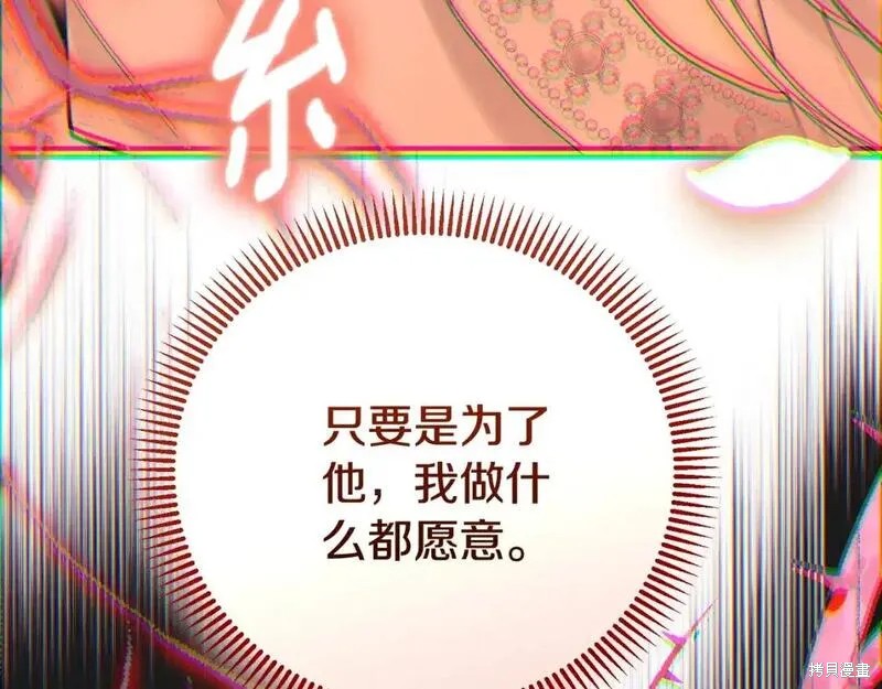 成为怪物皇太子的妻子漫画三季13话