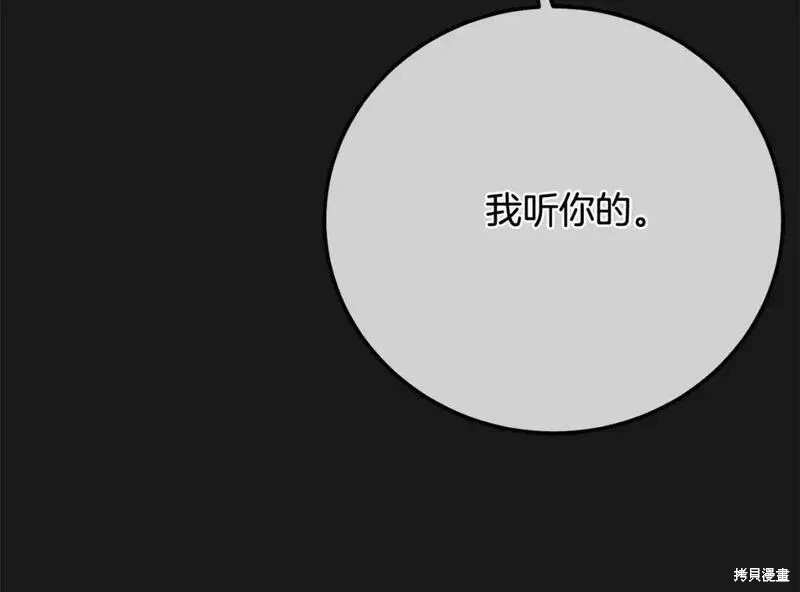 成为怪物皇太子的妻子漫画三季13话