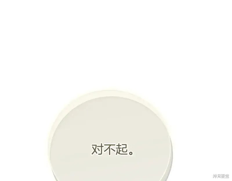 成为怪物皇太子的妻子漫画三季14话