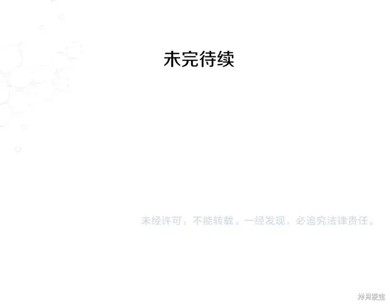 成为怪物皇太子的妻子漫画三季14话